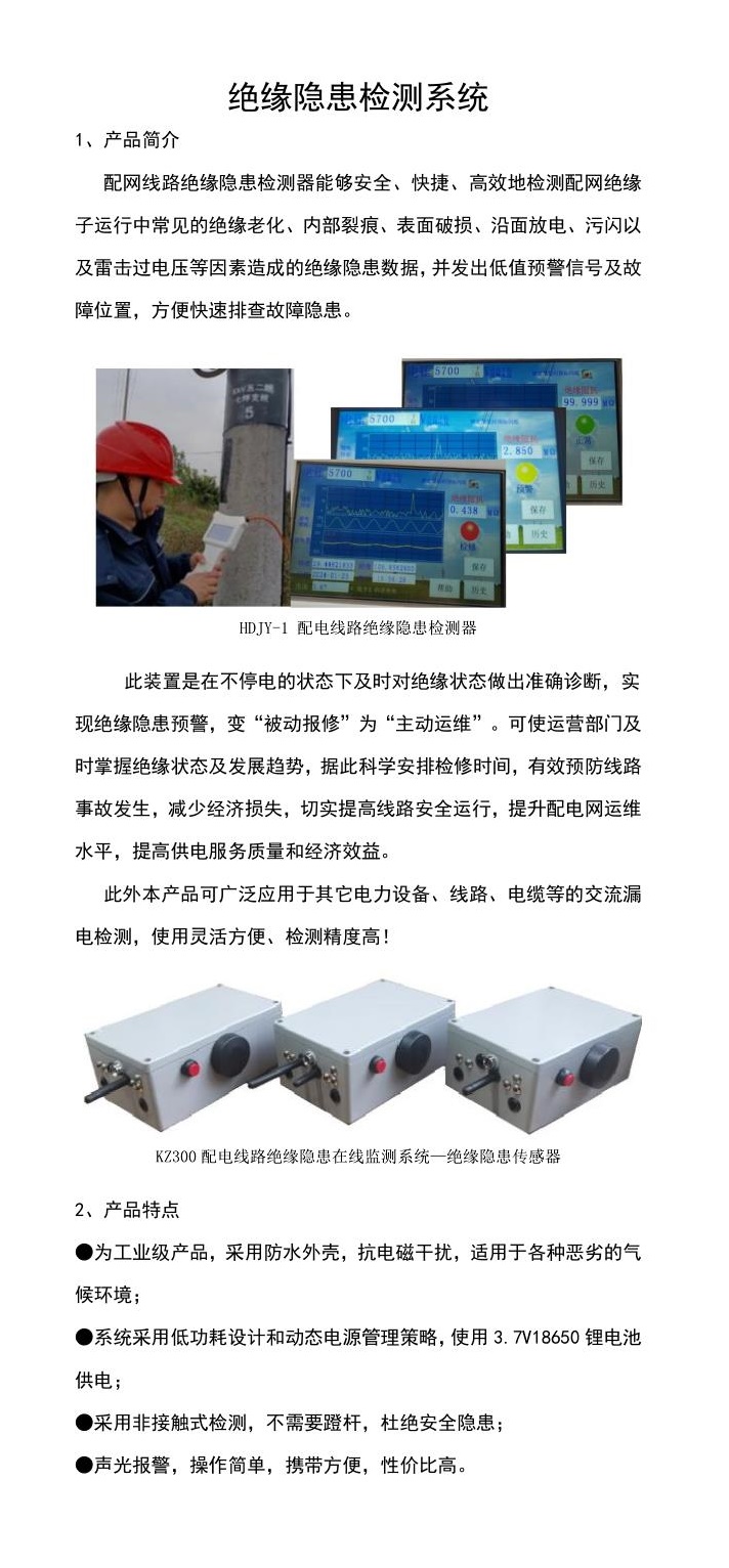絕緣隱患檢測(cè)器.jpg